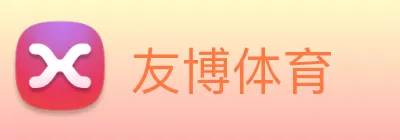 友博体育 logo
